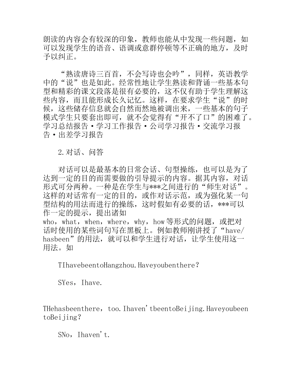 英语教学培养学生运用语言的能力研究性学习成果报告_第3页