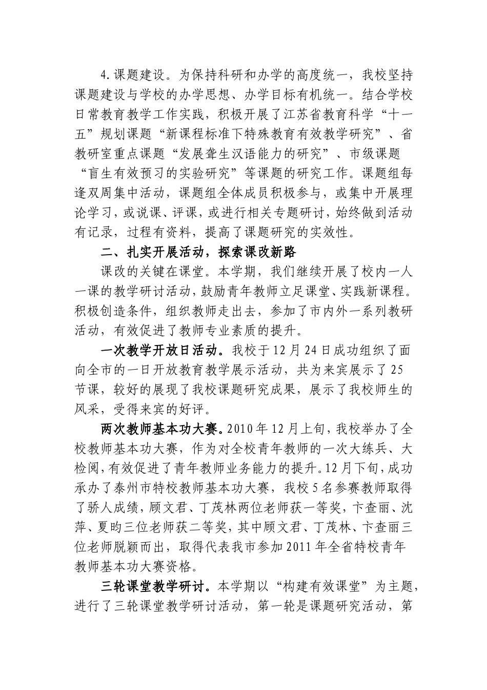 市特殊教育学校教科研工作总结_第2页