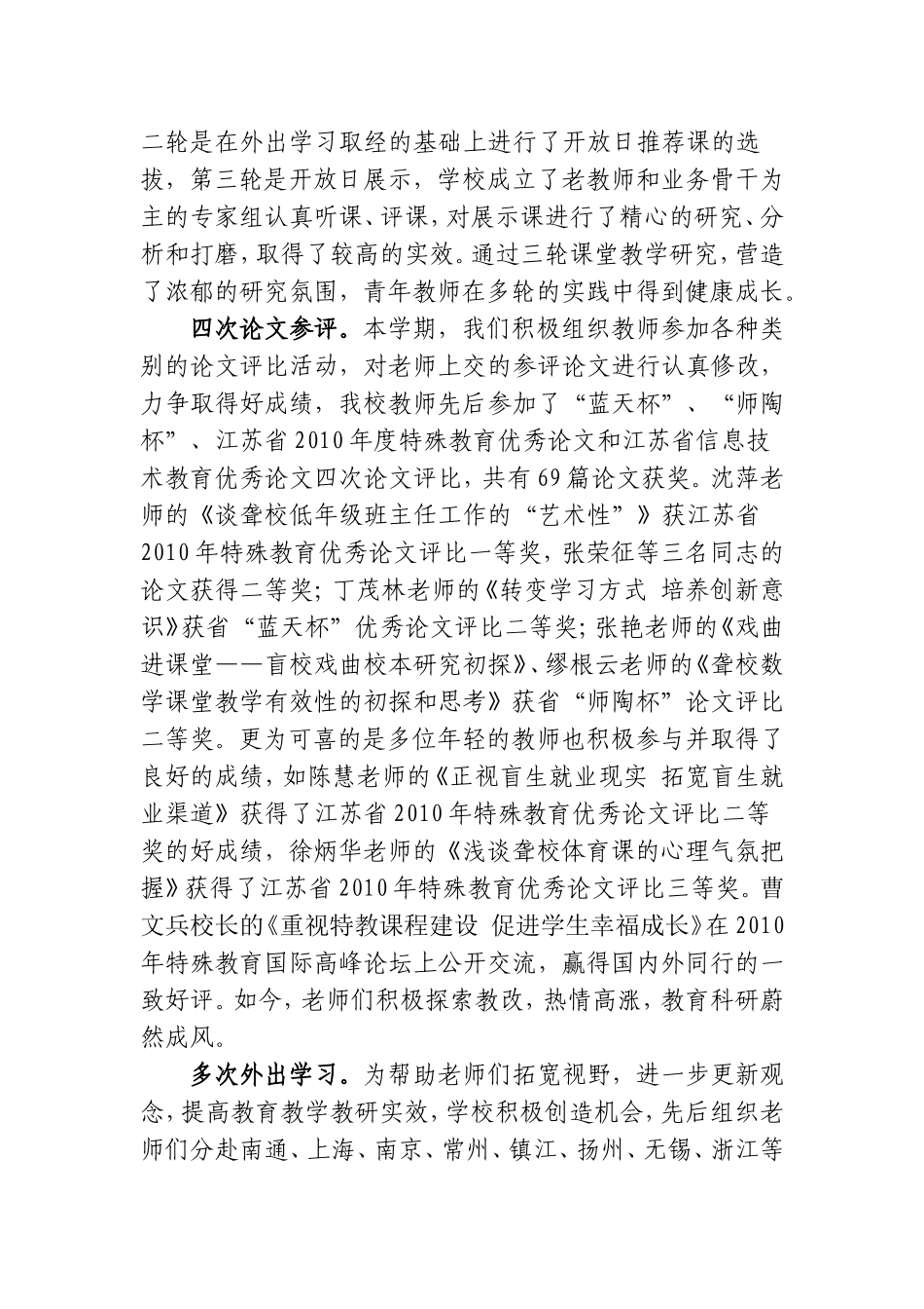市特殊教育学校教科研工作总结_第3页