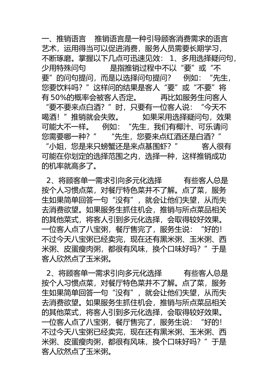 推销语言知识点梳理汇总_第1页
