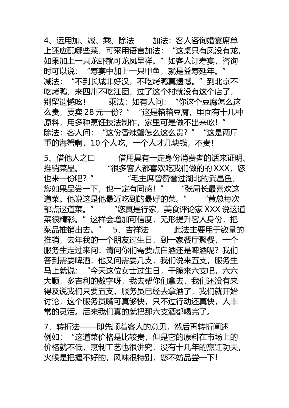 推销语言知识点梳理汇总_第2页