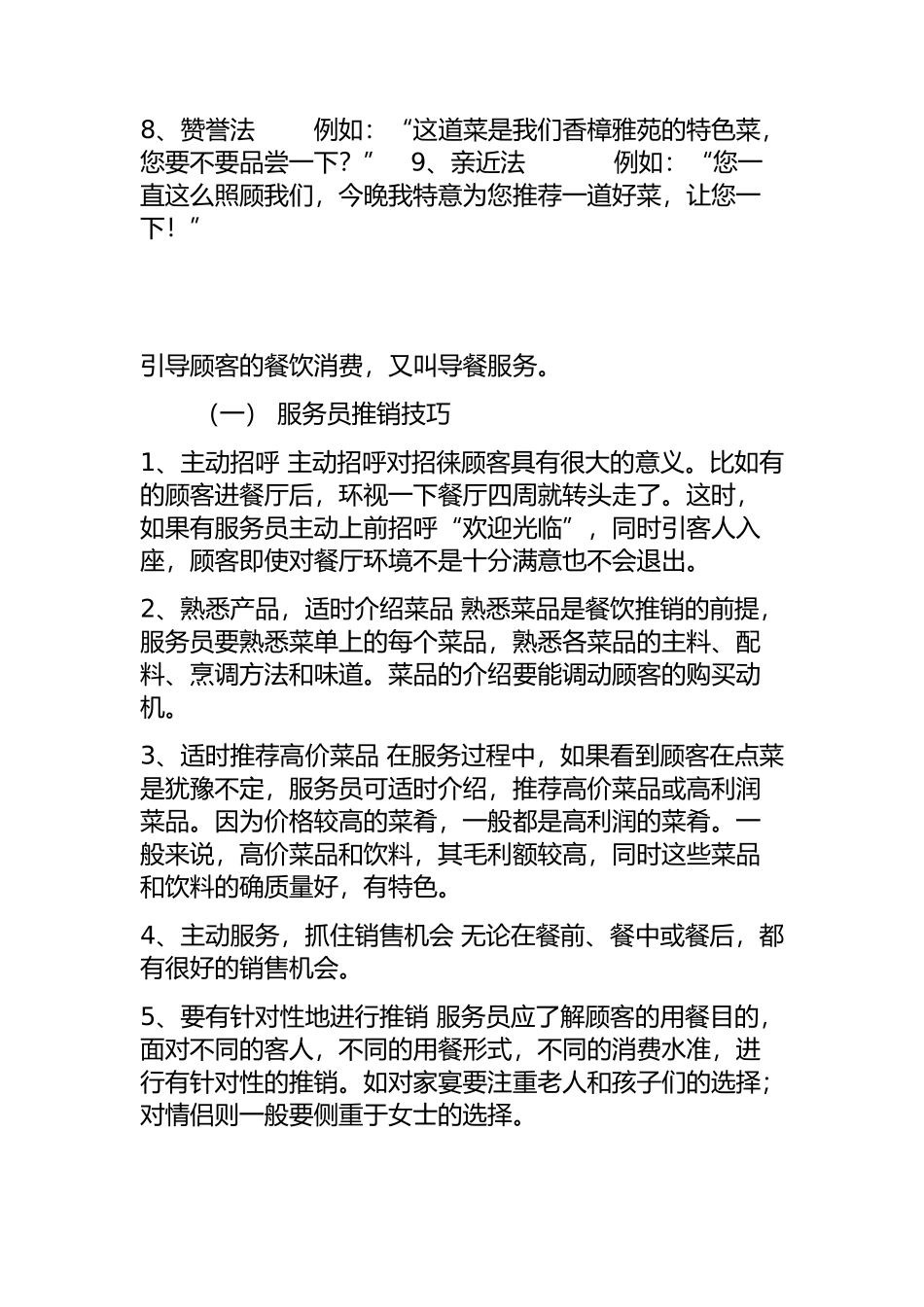 推销语言知识点梳理汇总_第3页