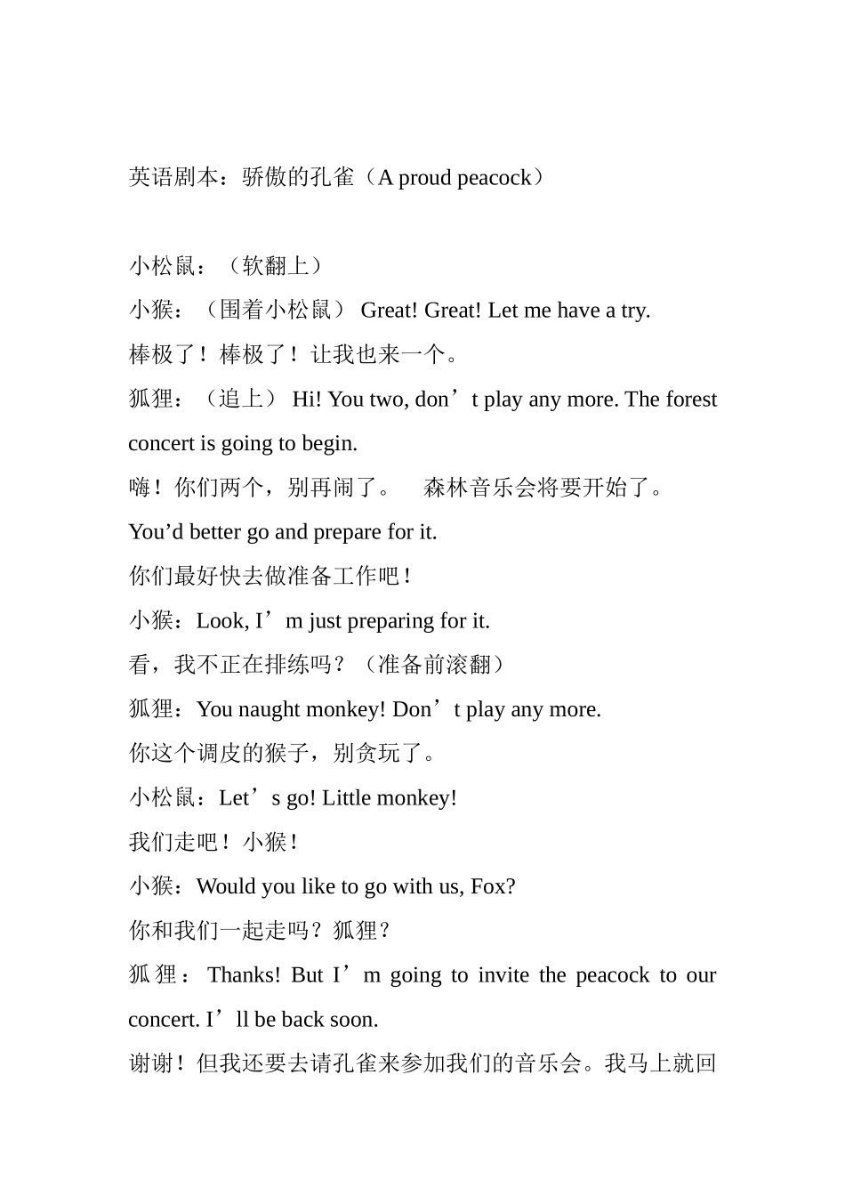 英语剧本：骄傲的孔雀（Aproudpeacock）话剧_第1页