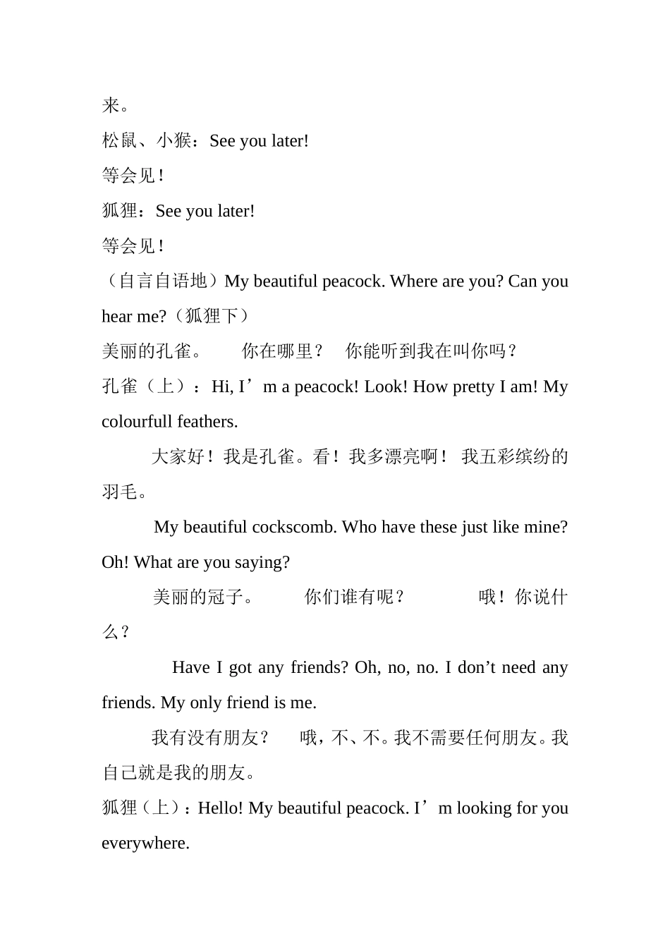 英语剧本：骄傲的孔雀（Aproudpeacock）话剧_第2页