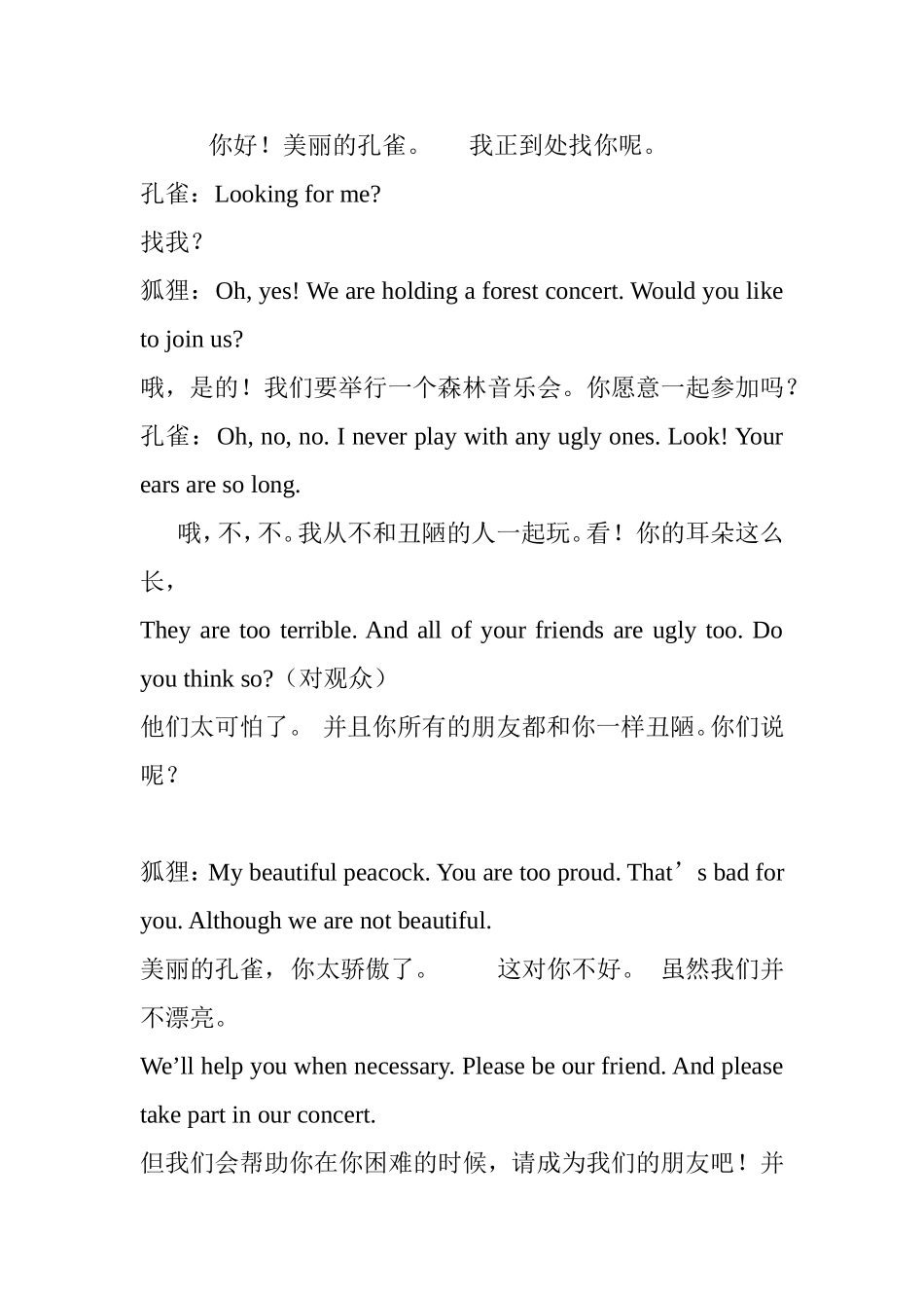英语剧本：骄傲的孔雀（Aproudpeacock）话剧_第3页
