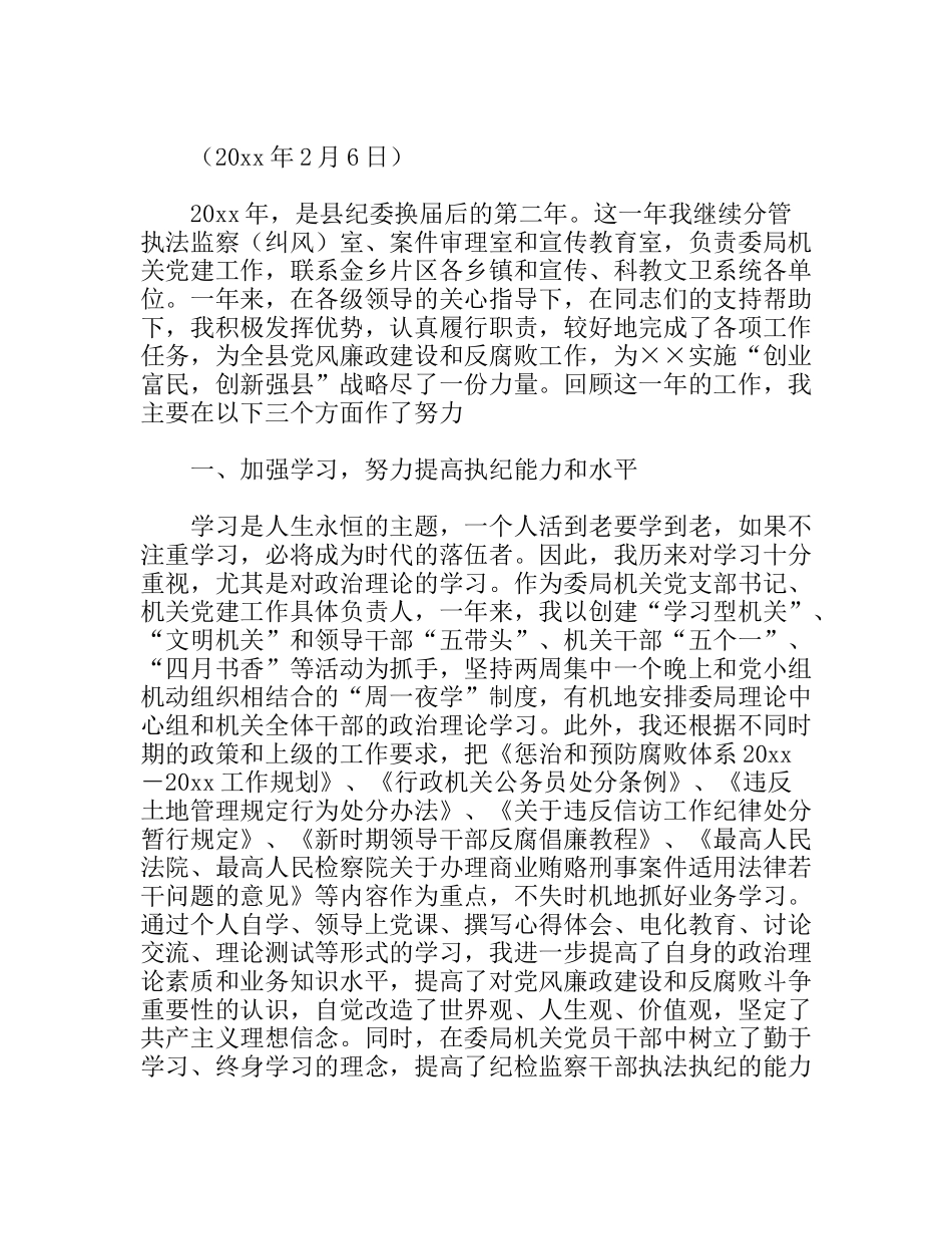 县纪委常委、监察局副局长年度述职述廉报告_第1页