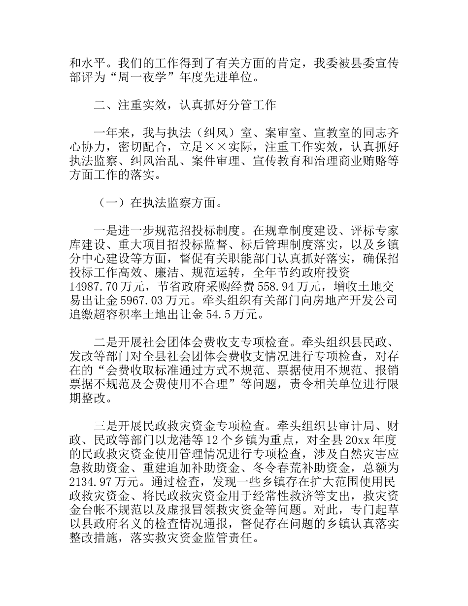 县纪委常委、监察局副局长年度述职述廉报告_第2页