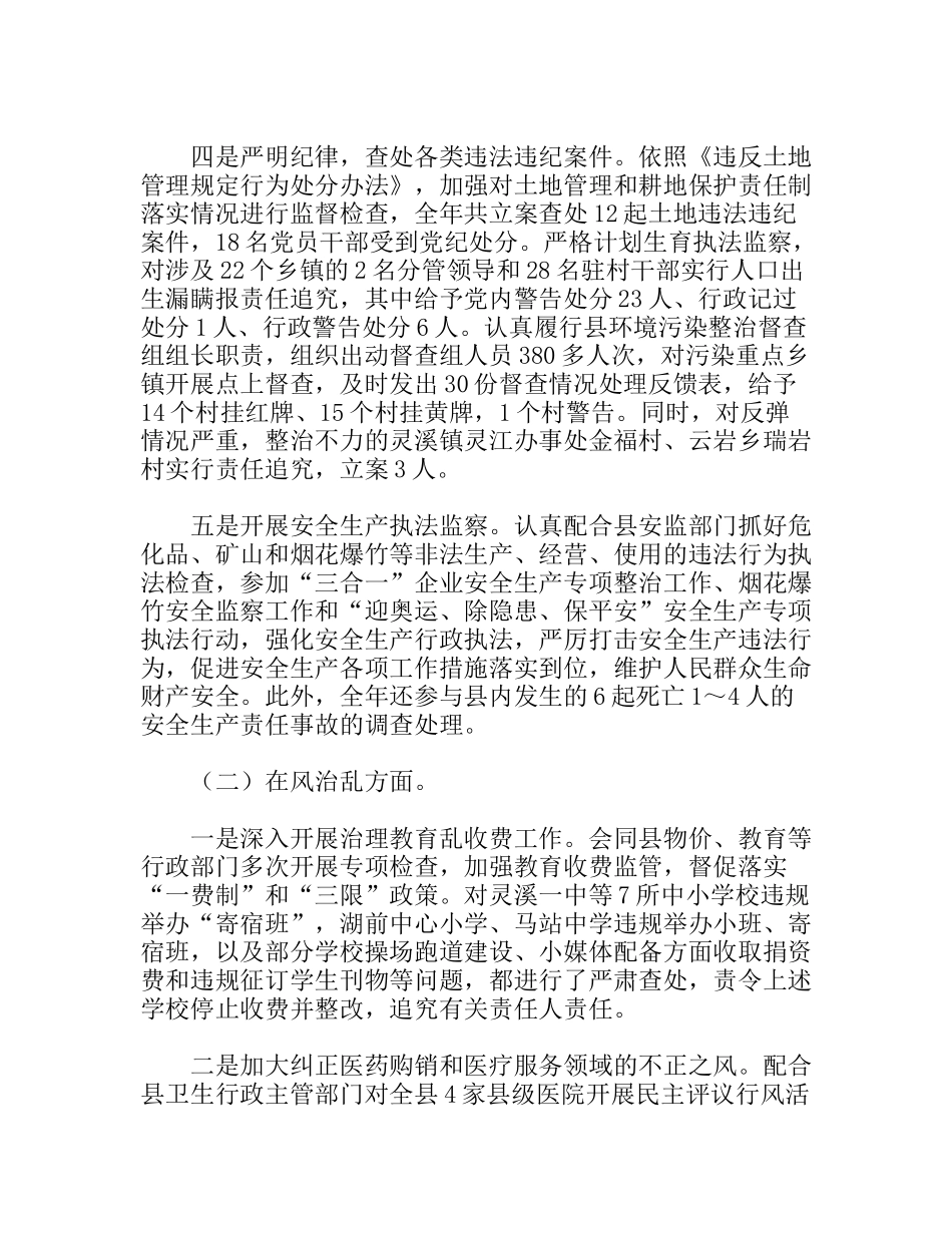 县纪委常委、监察局副局长年度述职述廉报告_第3页