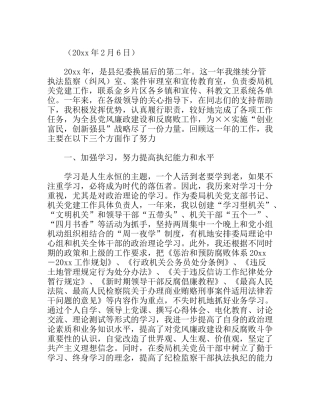 县纪委常委、监察局副局长年度述职述廉报告