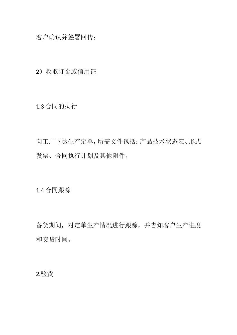 外贸业务员岗位职责_第2页