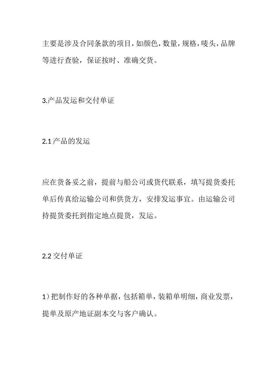 外贸业务员岗位职责_第3页