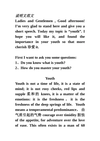 英语说明文范文