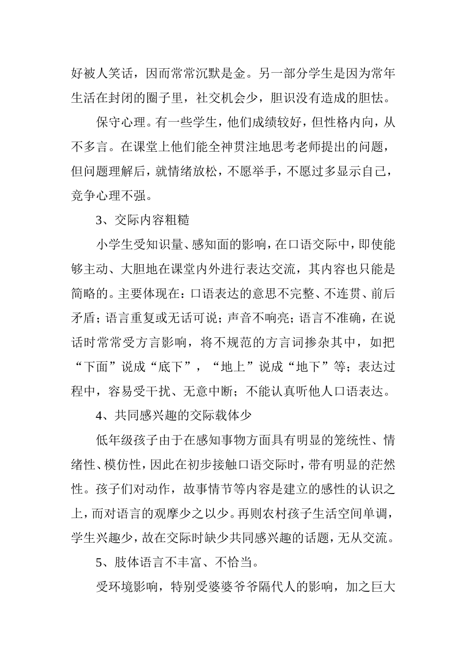 我班小学生口语交际能力的现状及发展策略思考_第3页