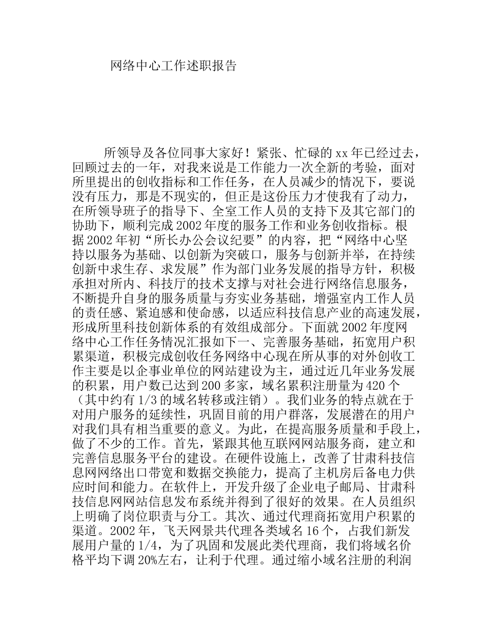 网络中心工作述职报告_第1页