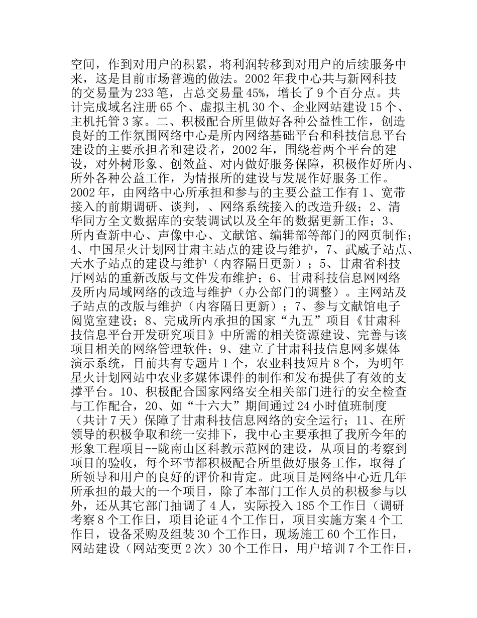 网络中心工作述职报告_第2页