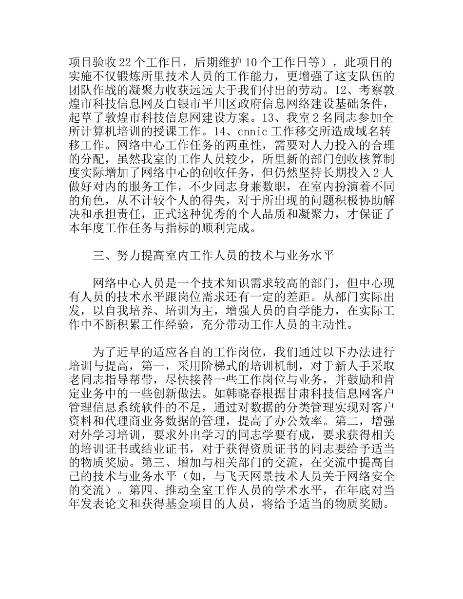 网络中心工作述职报告_第3页