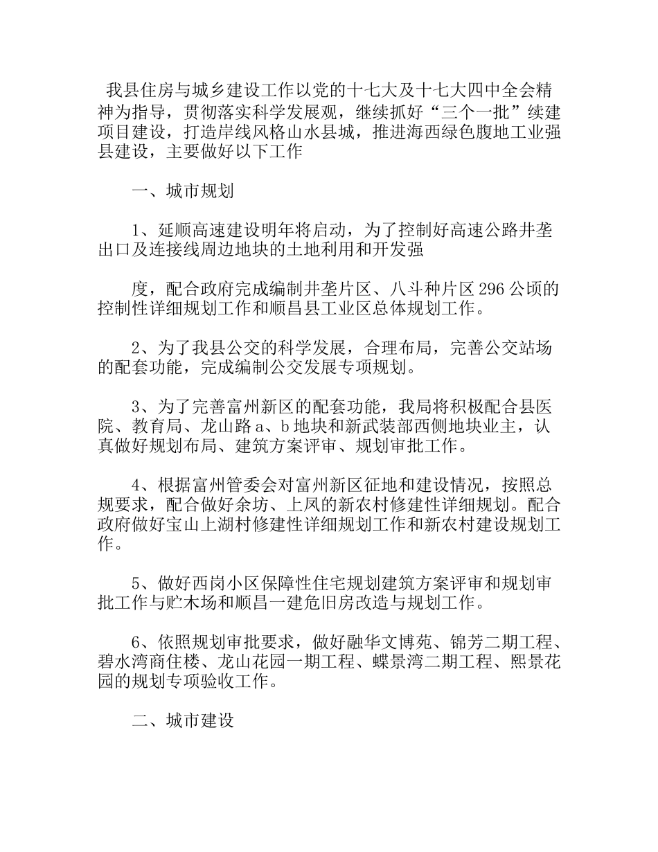 县建设局工作计划_第1页