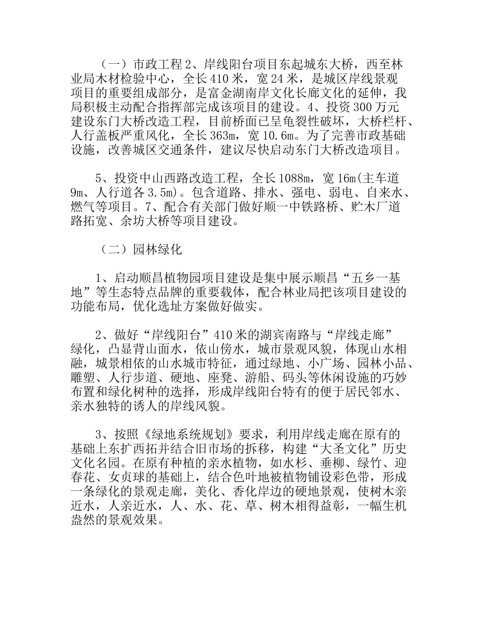 县建设局工作计划_第2页