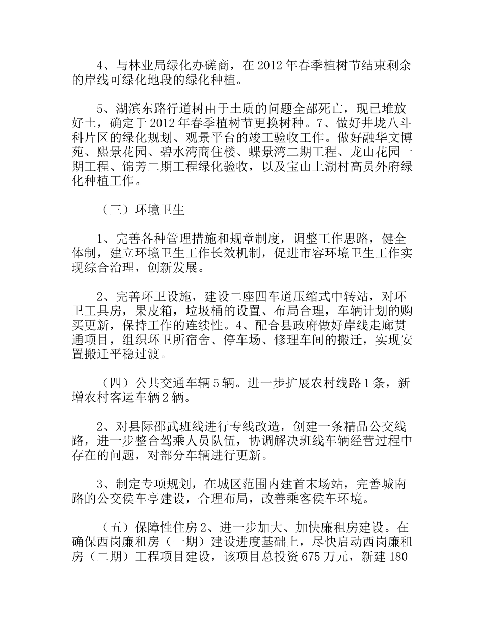 县建设局工作计划_第3页