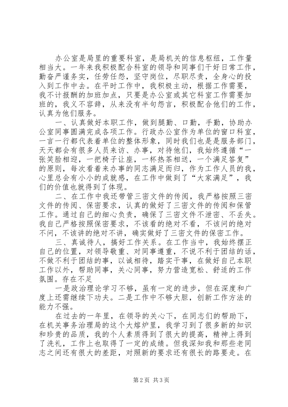 办公室个人全年工作总结_第2页