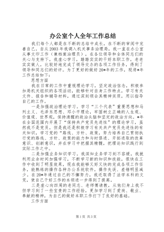 办公室个人全年工作总结