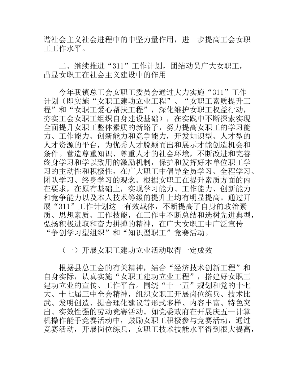 天镇工会女职工总结_第2页