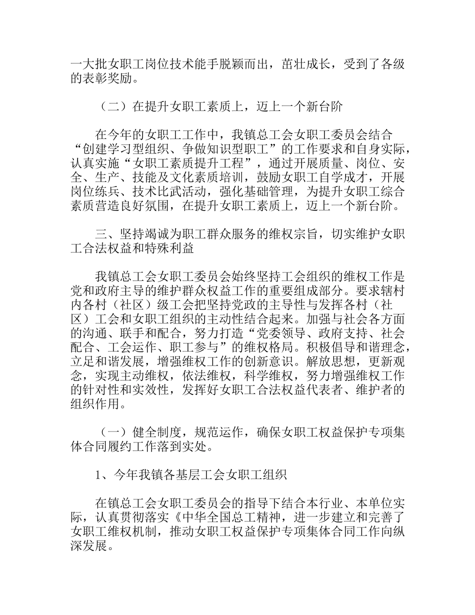 天镇工会女职工总结_第3页