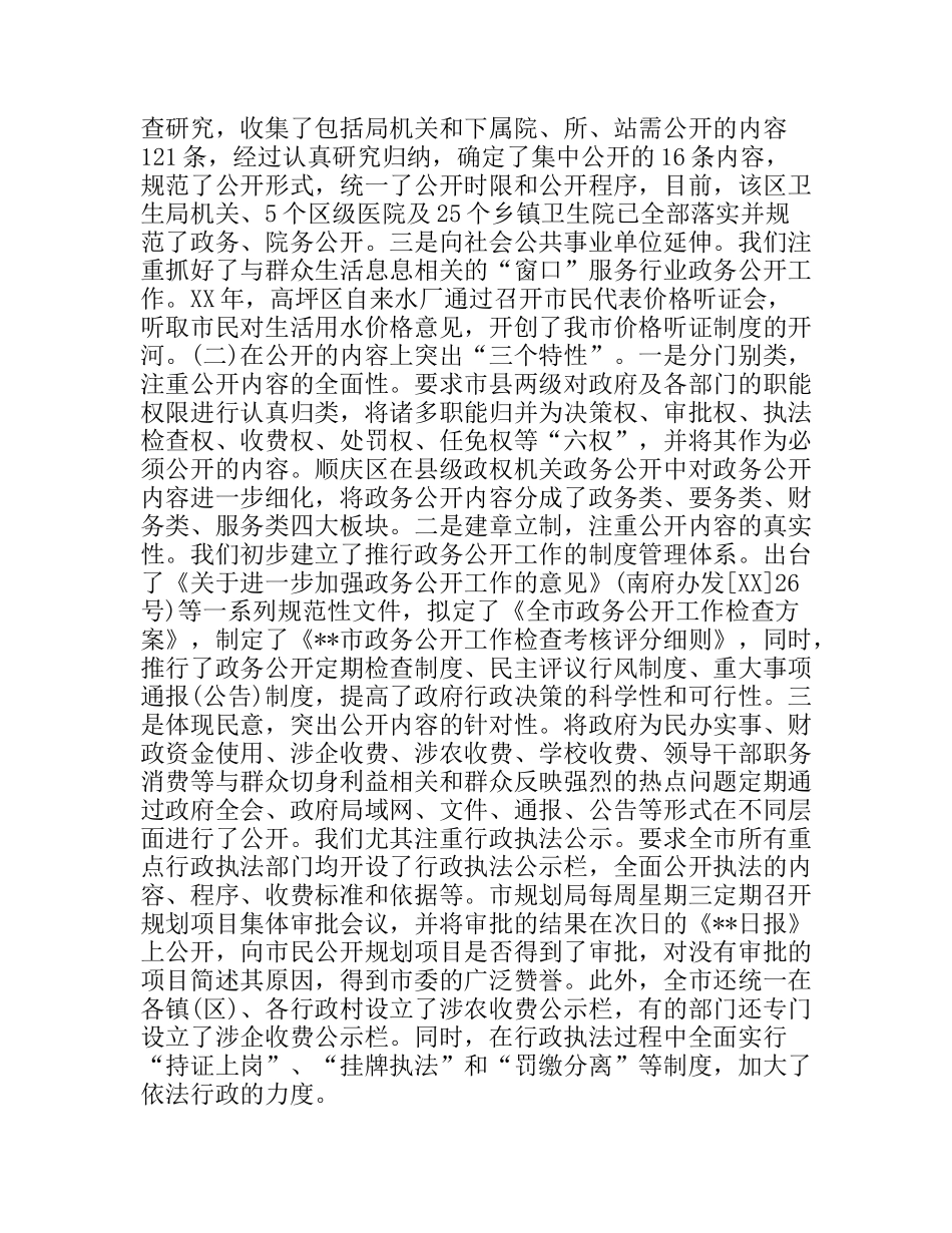 市政务公开工作情况汇报_第2页