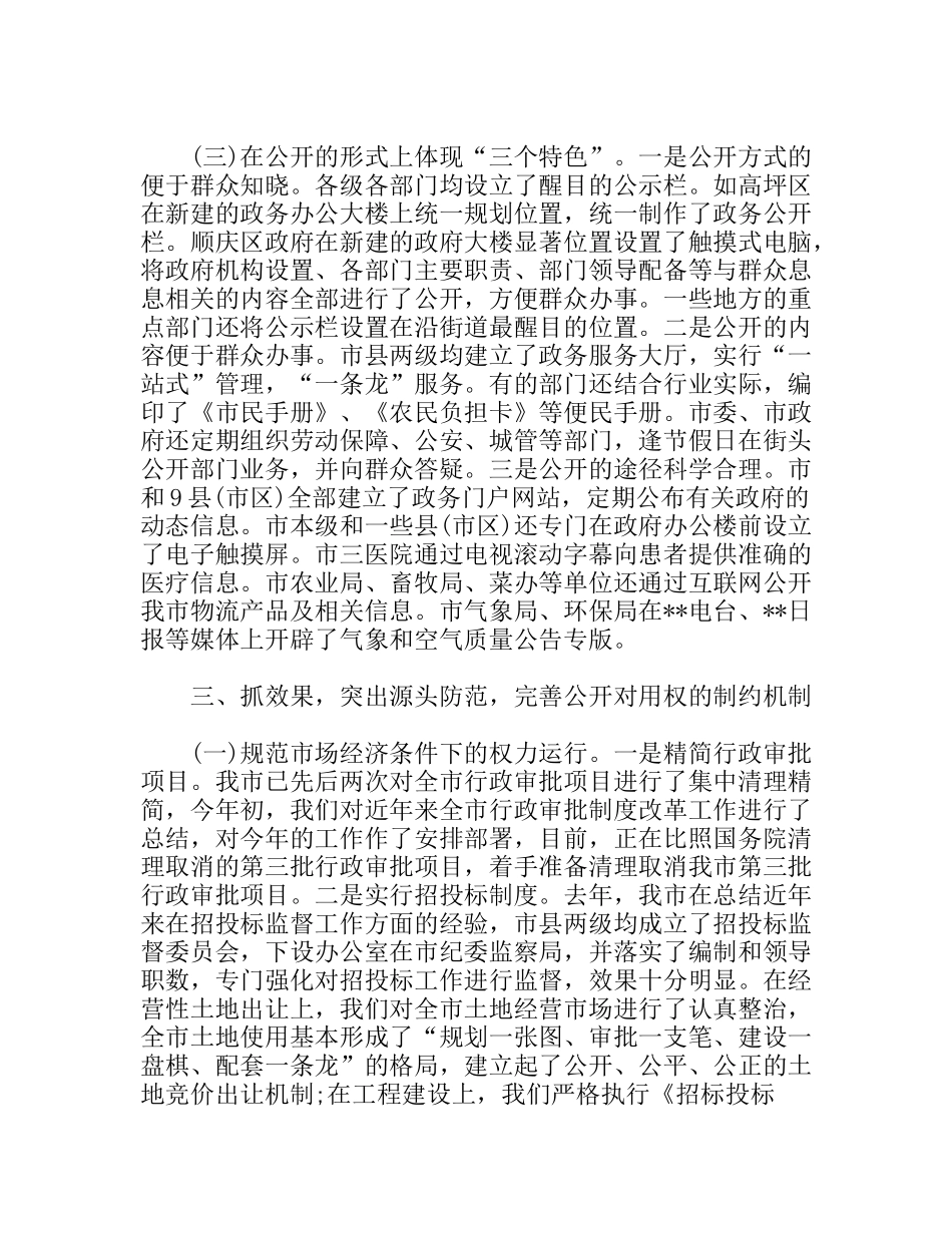 市政务公开工作情况汇报_第3页