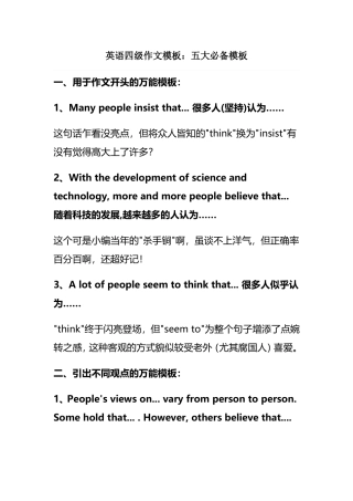 英语四级作文模板：五大必备模板