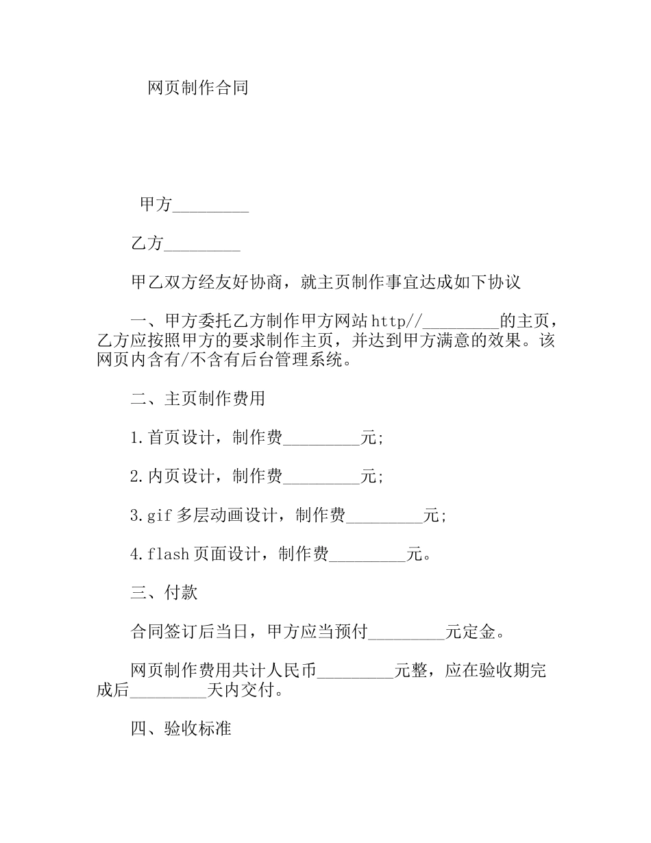 网页制作合同_第1页