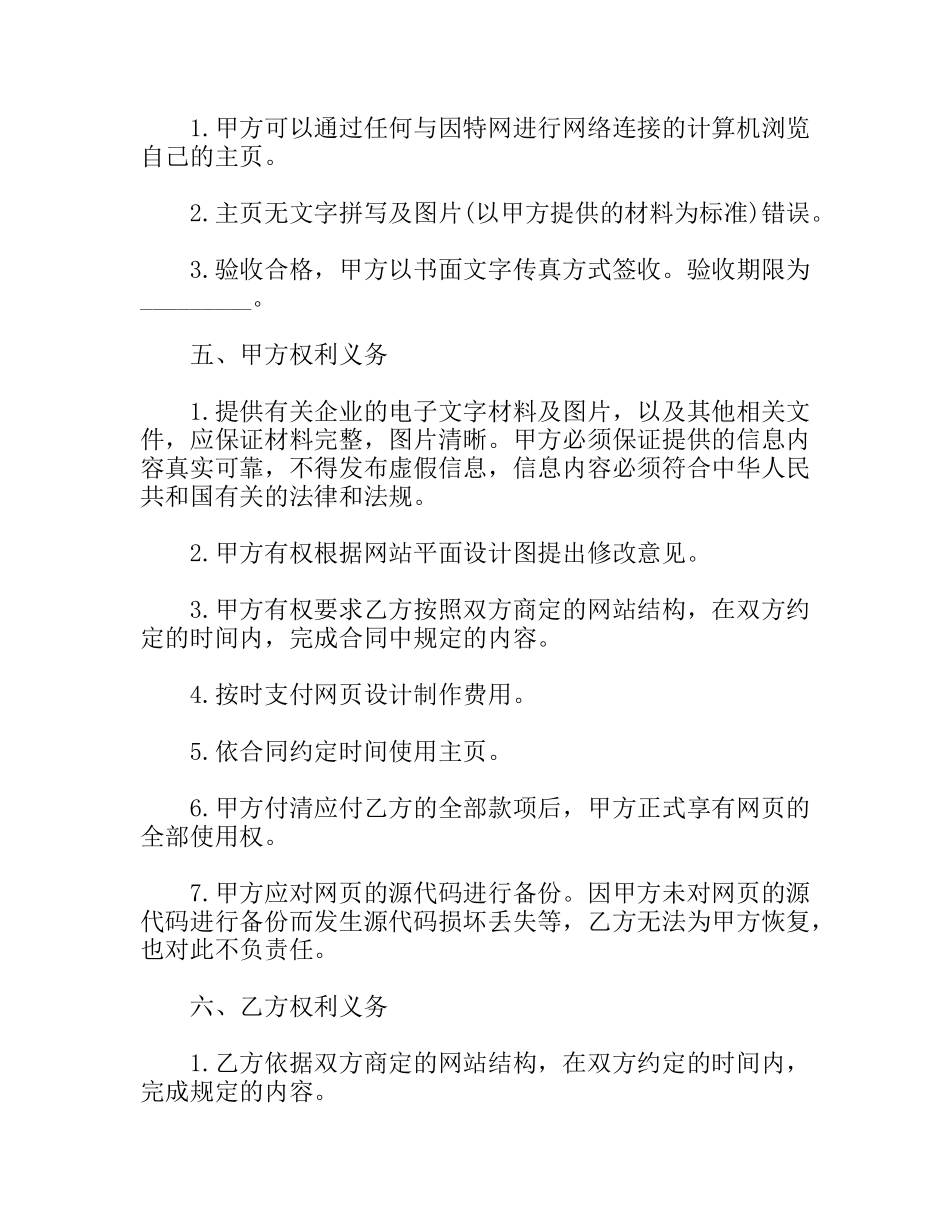 网页制作合同_第2页