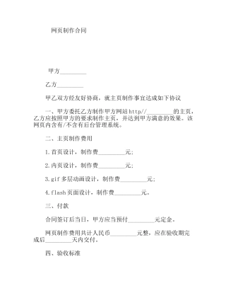 网页制作合同