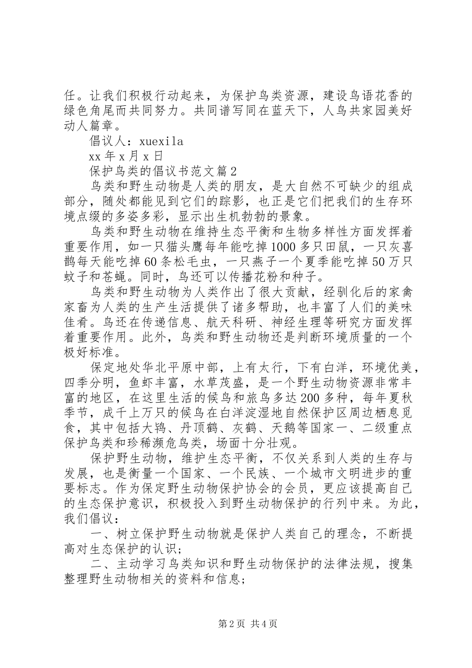 保护鸟类的倡议书范文_第2页