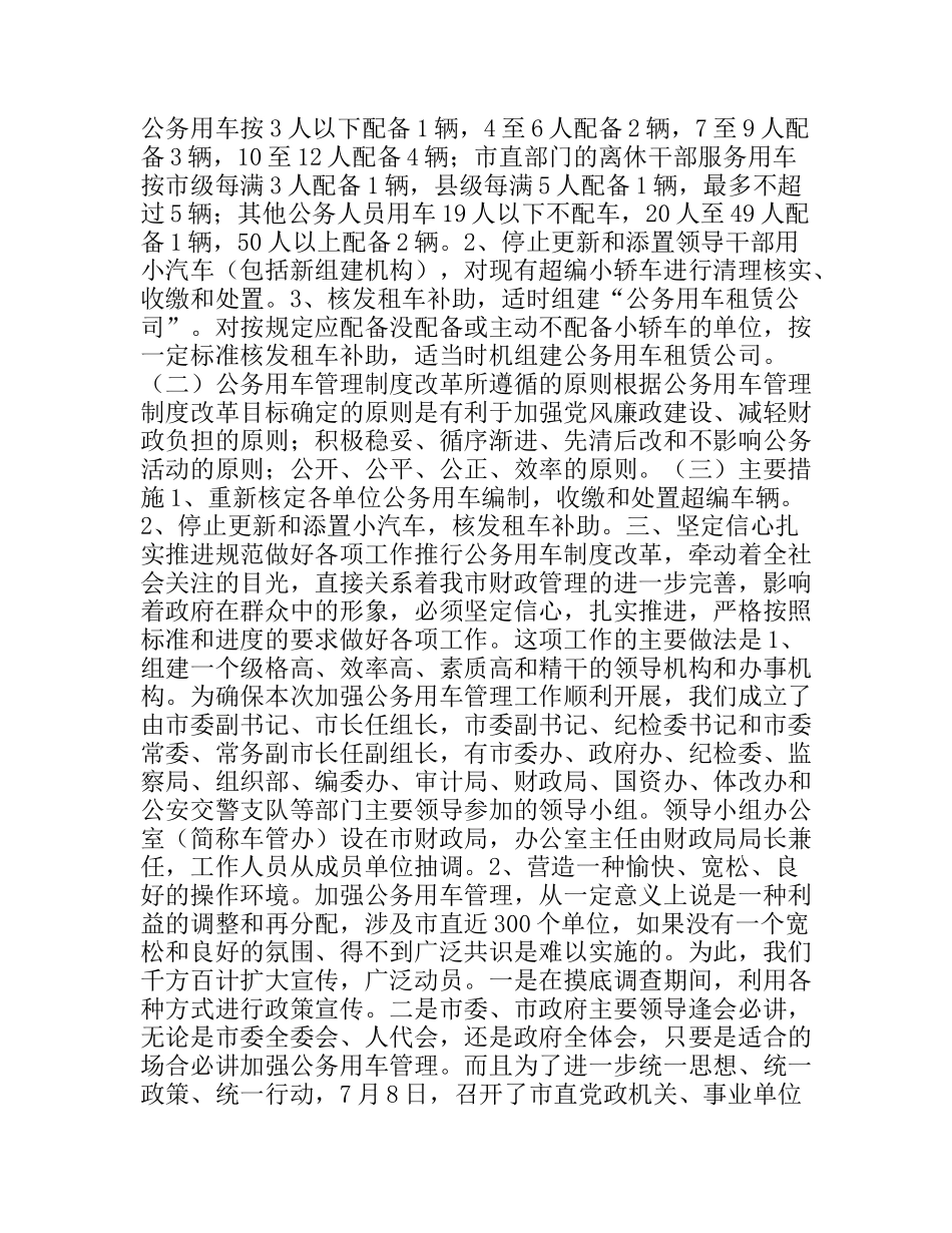 市直行政事业单位公务用车管理工作情况_第3页