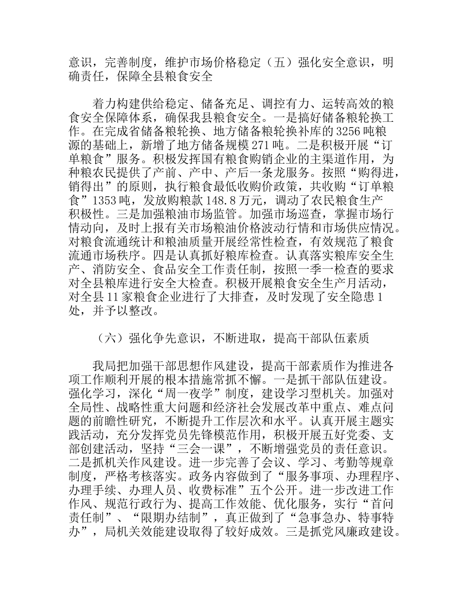 县粮食局工作报告_第2页