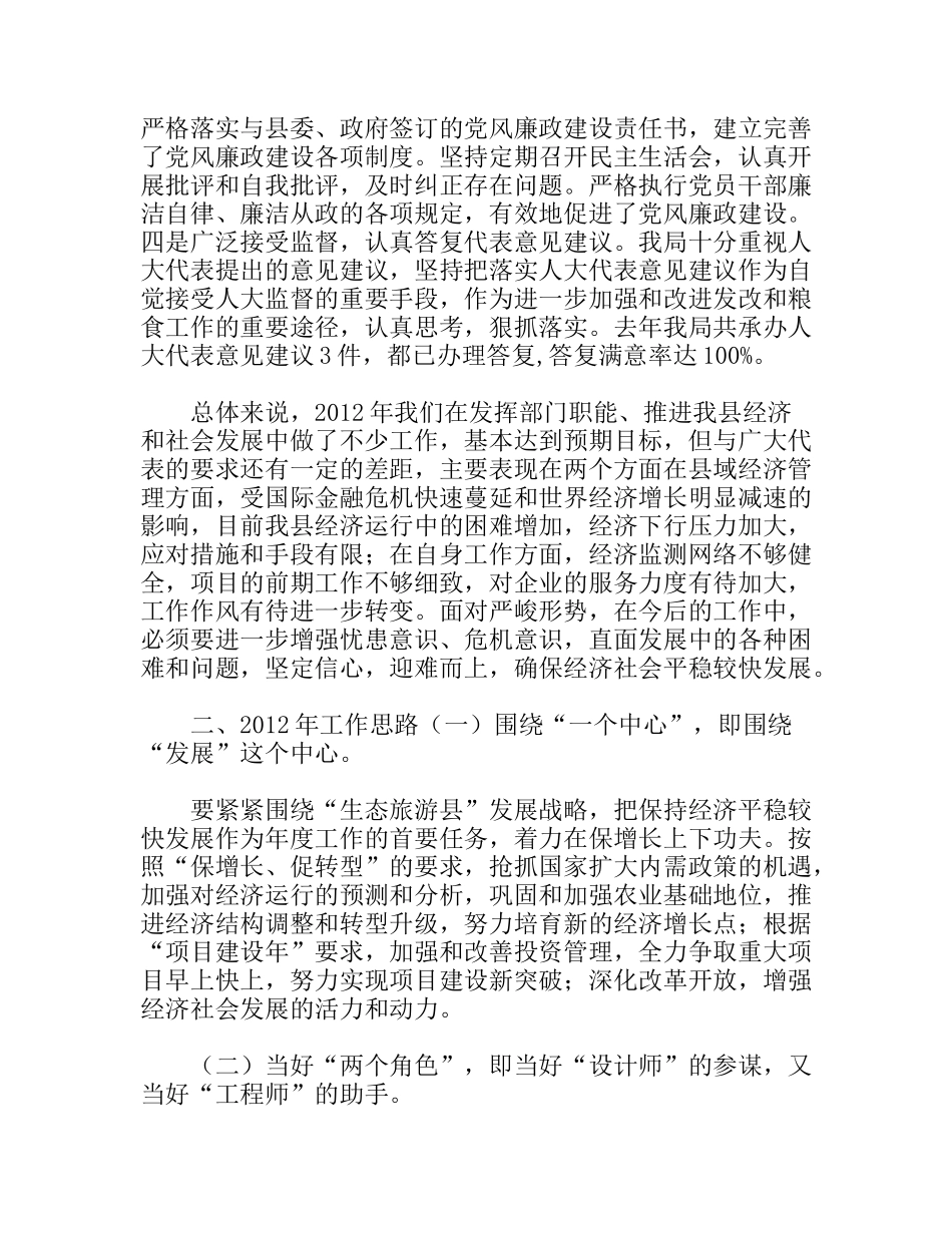 县粮食局工作报告_第3页