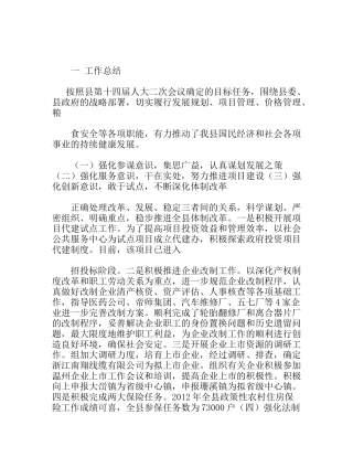 县粮食局工作报告