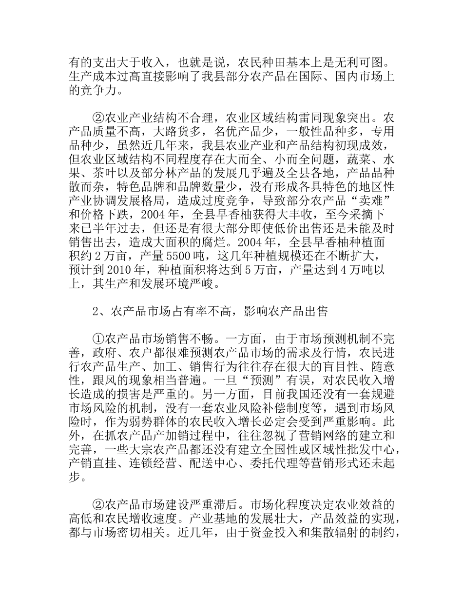 我县农民增收的难点_第3页