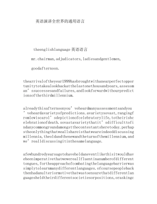 英语演讲全世界的通用语言