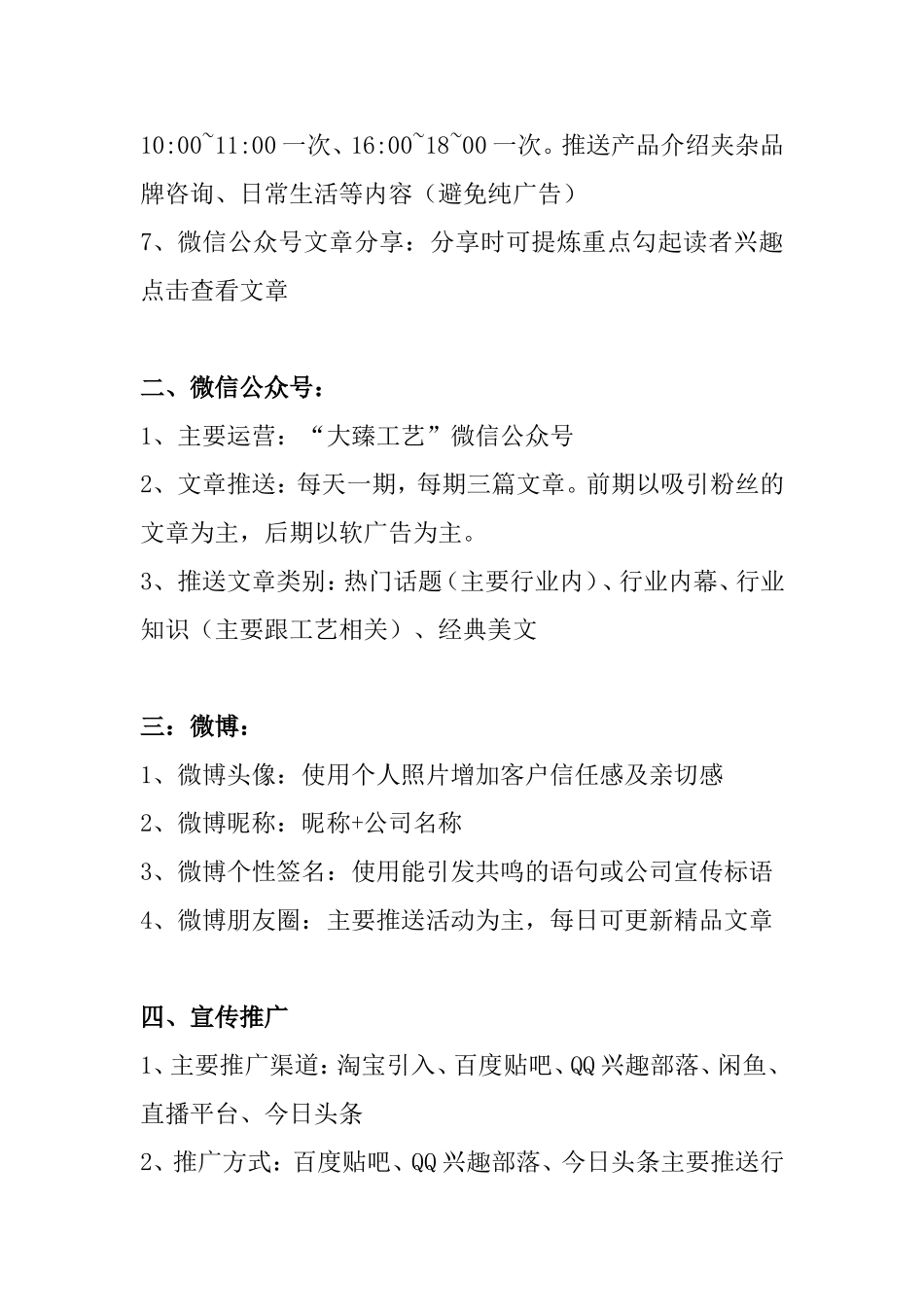 微商营销方案_第2页