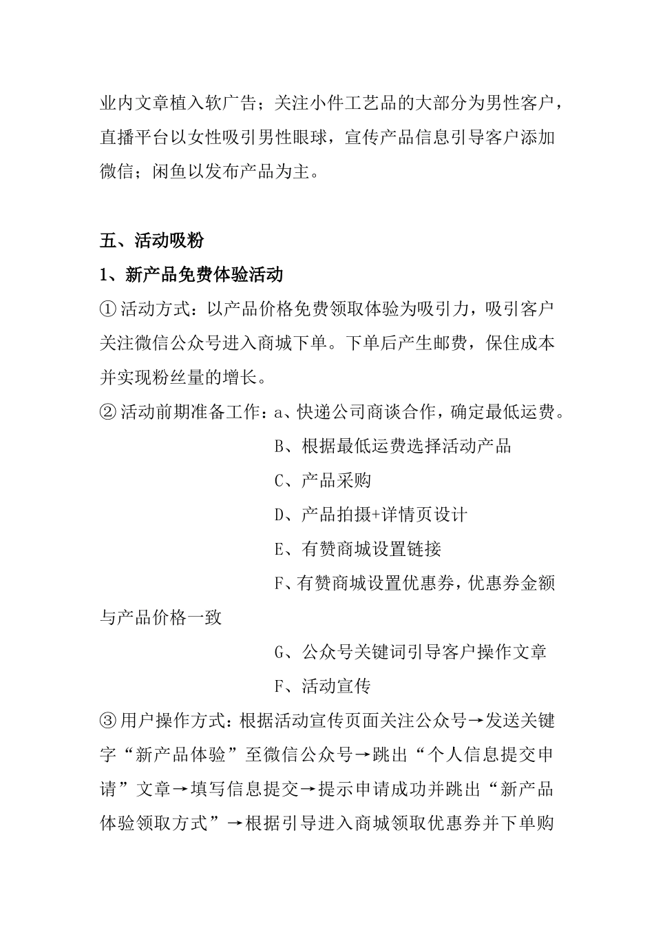 微商营销方案_第3页