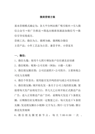 微商营销方案