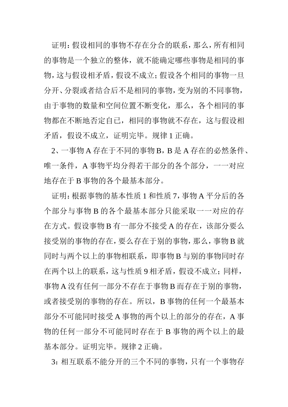 事物的基本性质及事物的基本规律_第3页