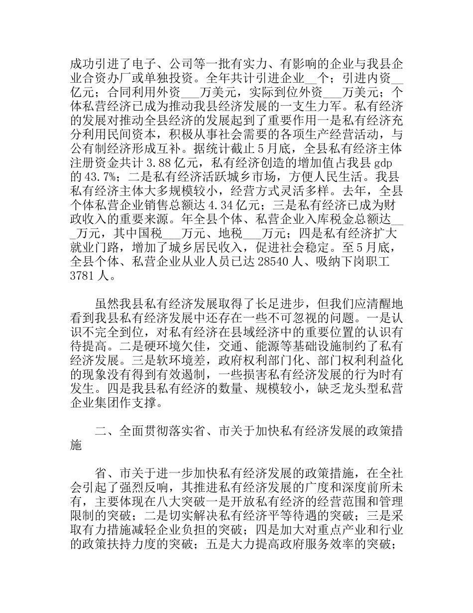 县私有经济会议发言_第2页