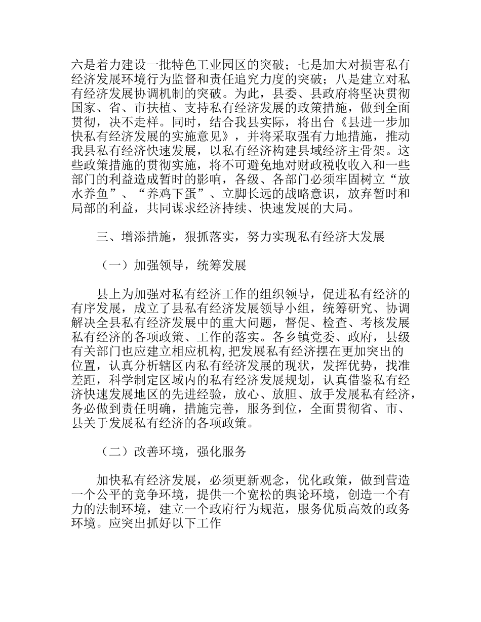 县私有经济会议发言_第3页