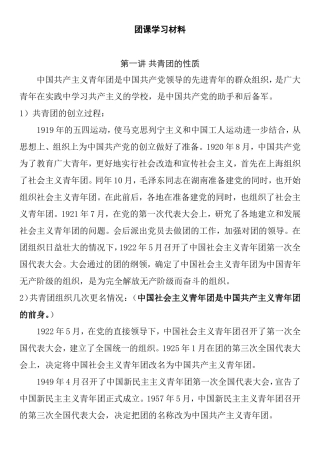 团课学习材料