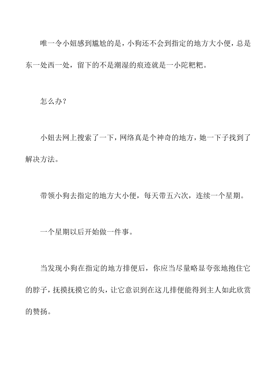 为什么男人是需要调教的？_第2页