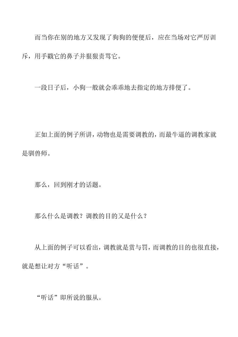 为什么男人是需要调教的？_第3页