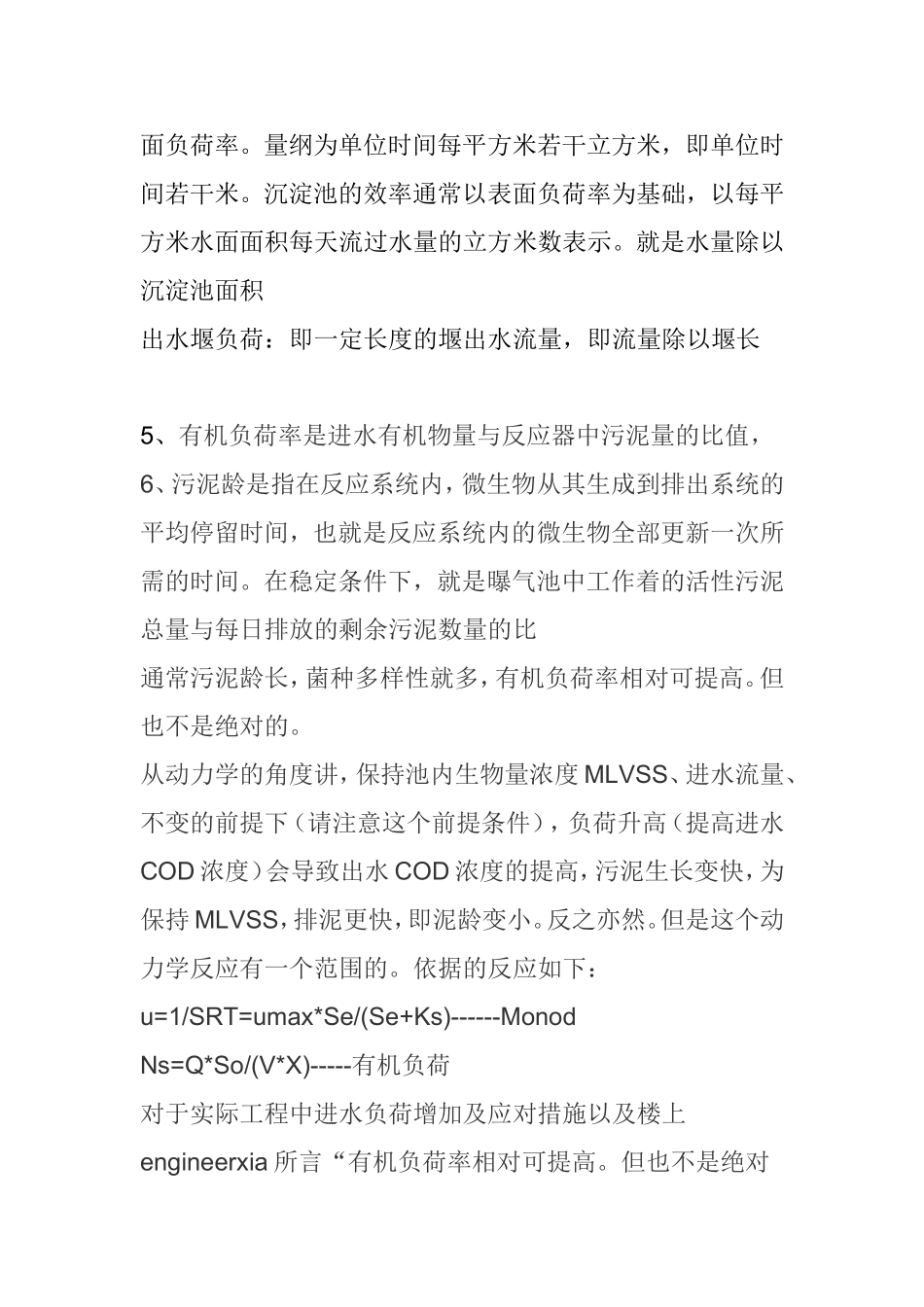 污水处理中各种负荷知识点梳理汇总_第3页